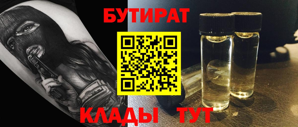 Урай  БУТИРАТ 1.4BDO  Вход с VPN 