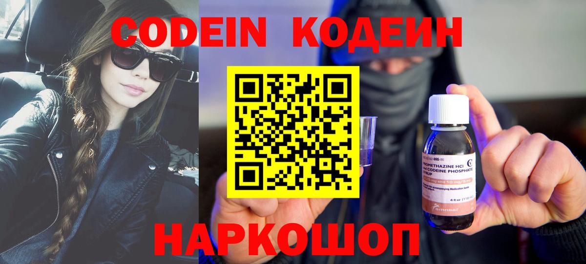 Кодеиновый сироп Lean напиток Lean (лин) Урай