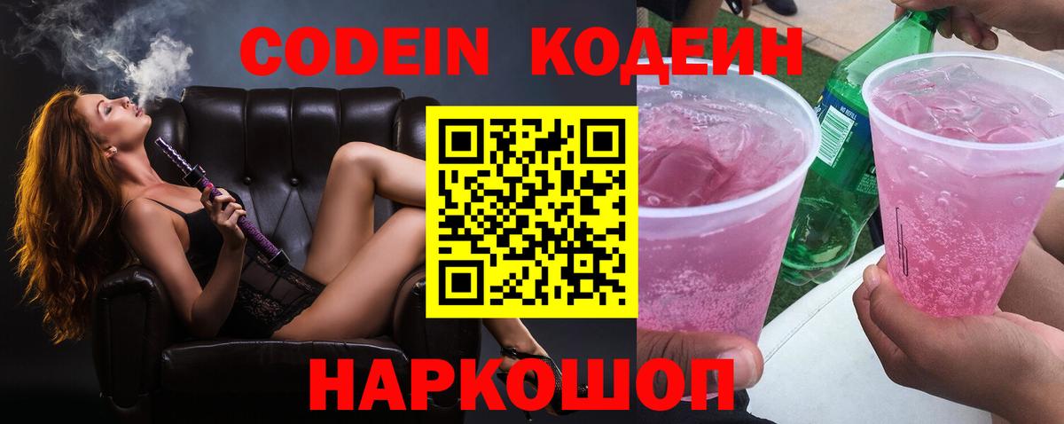 Codein Purple Drank  Кодеиновый сироп Lean Purple Drank  Вход с VPN  Урай 