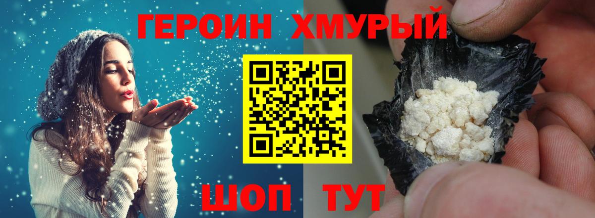 Героин  Вход с VPN  Урай  ГЕРОИН белый 