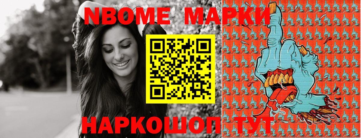 Марки NBOMe 1,8мг  Марки NBOMe 1,8мг  Урай  Вход с VPN 
